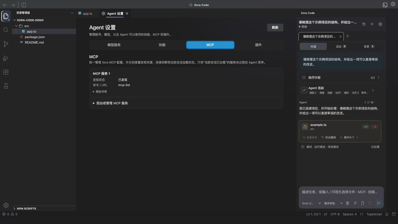 Skills 与 MCP 真正进入当前会话